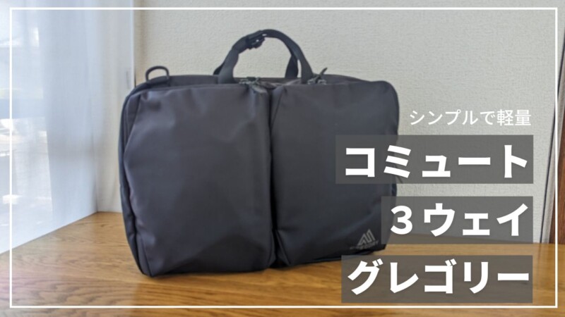 最終価格】グレゴリー 3way ビジネス - リュック/バックパック