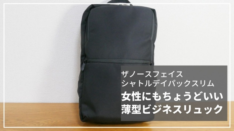 ノースフェイス　シャトルデイパックスリム　美品　ビジネスリュック